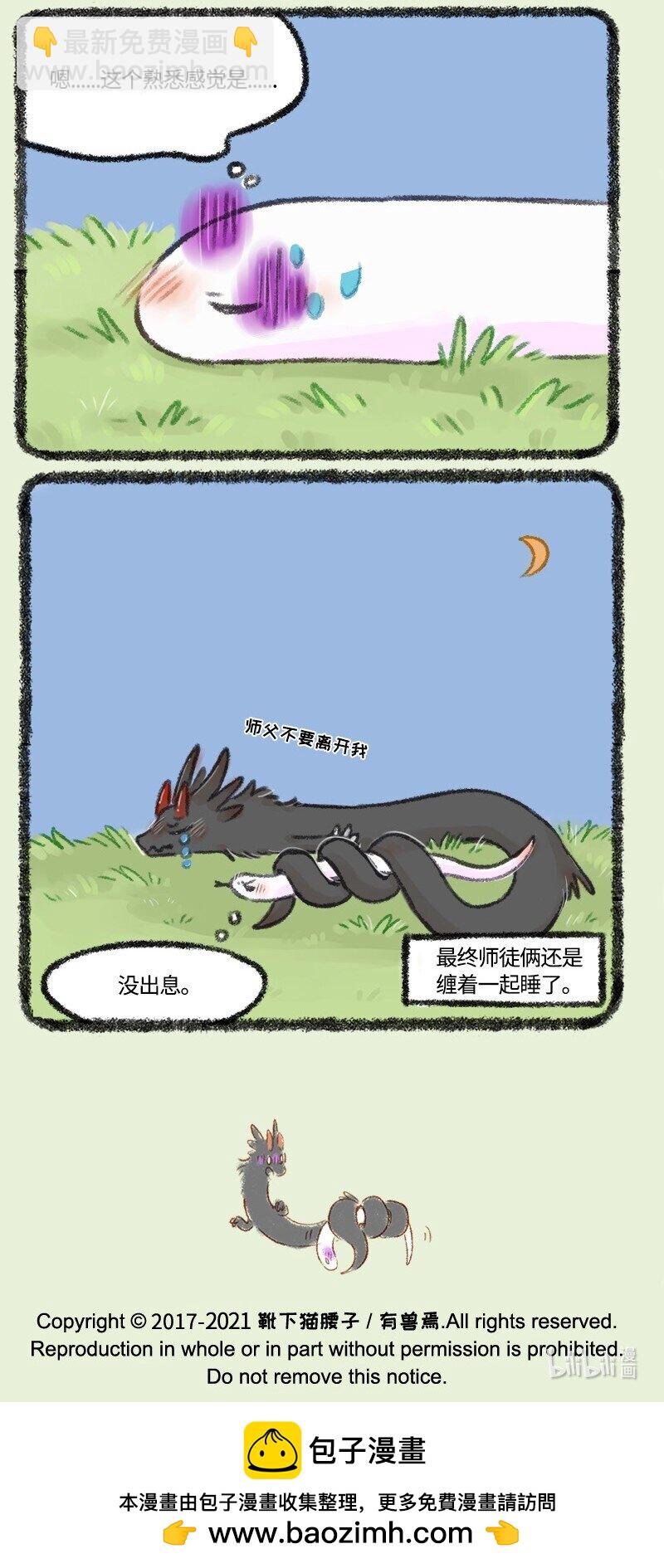 🍜有兽焉 482 要和师父一起睡 第7页