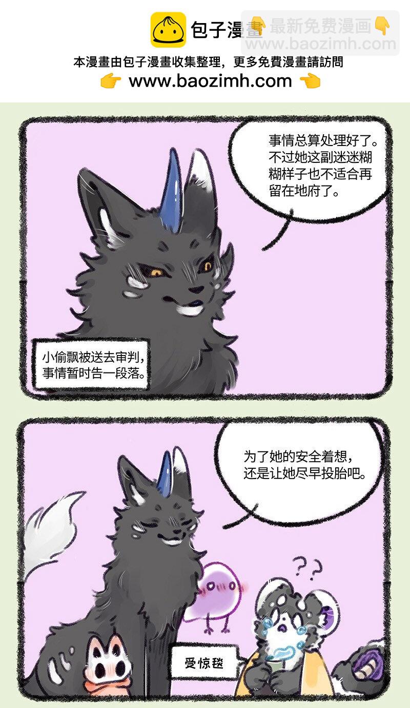 🍜有兽焉 484 再见了嗷嗷 第2页