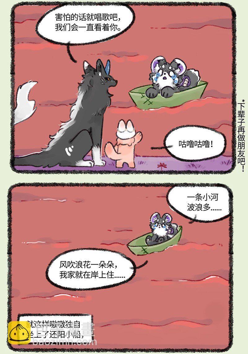 🍜有兽焉 484 再见了嗷嗷 第6页