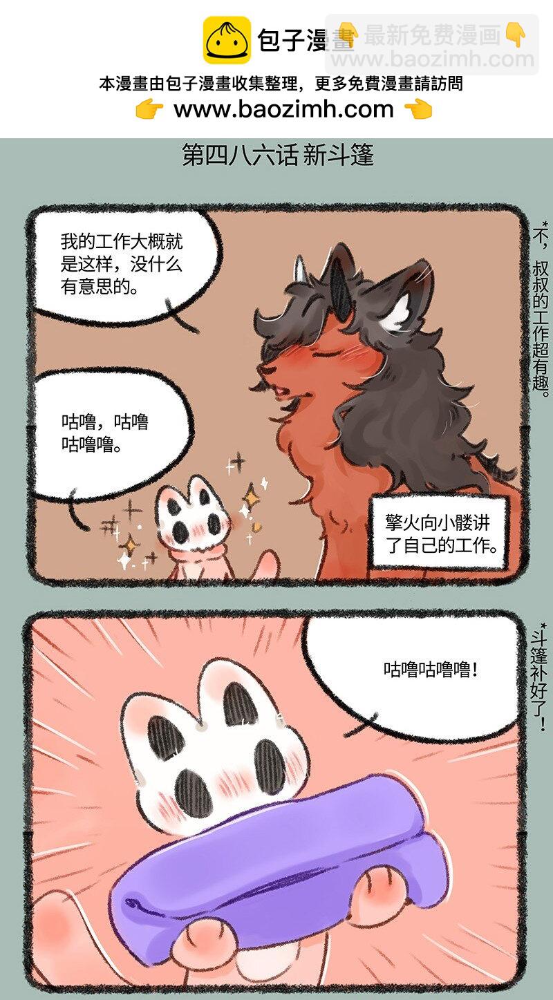 🍜有兽焉 486 擎火的新斗篷 第2页