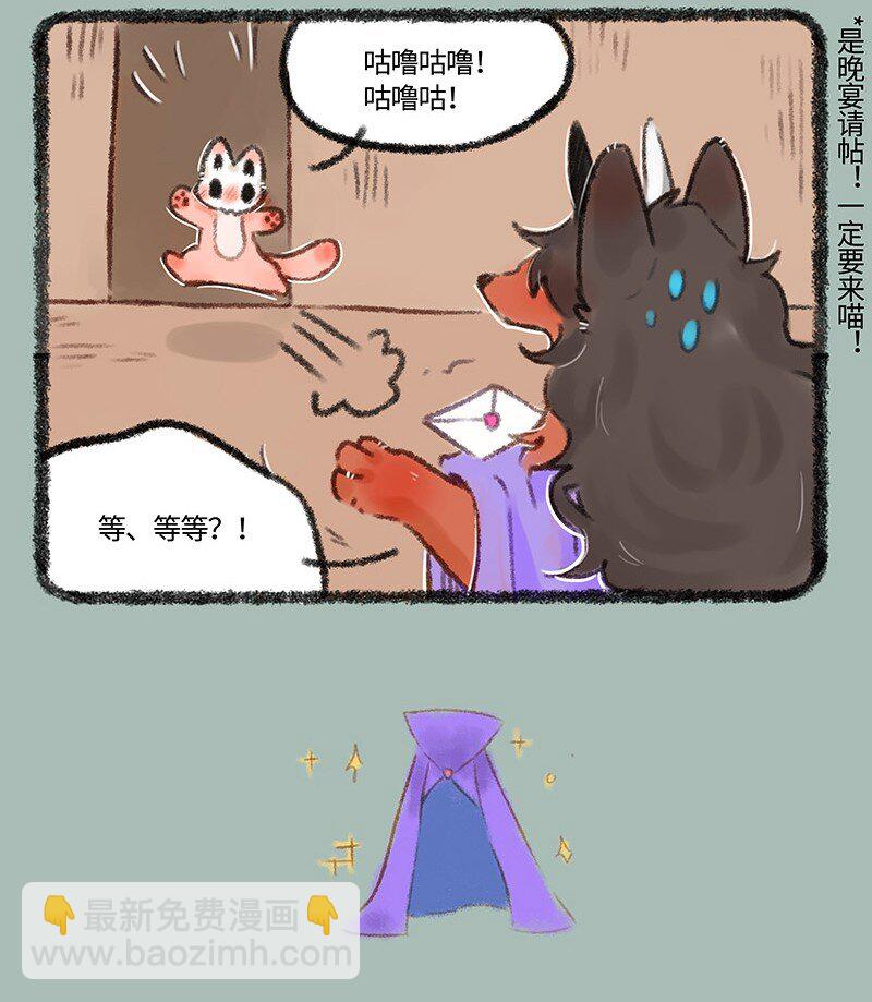 🍜有兽焉 486 擎火的新斗篷 第4页