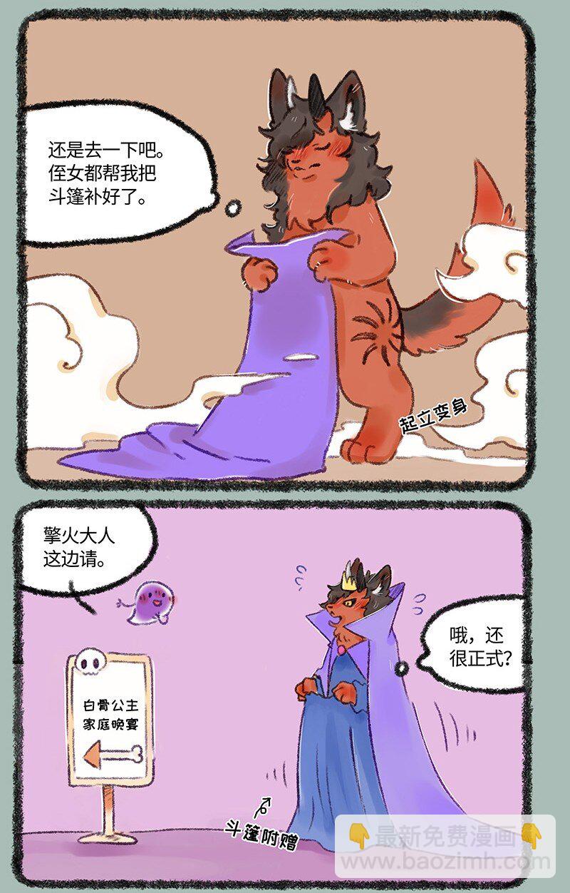 🍜有兽焉 486 擎火的新斗篷 第6页
