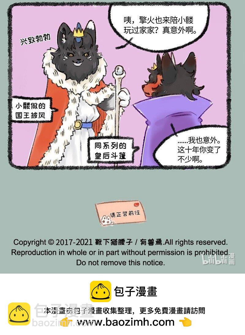 🍜有兽焉 486 擎火的新斗篷 第7页