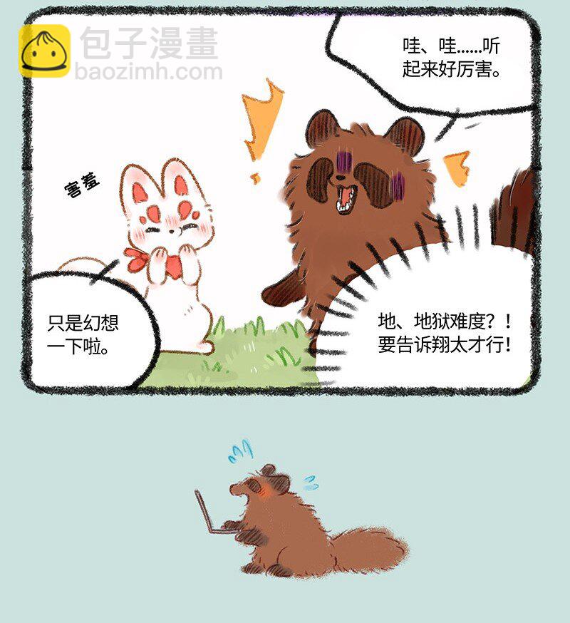 🍜有兽焉 492 福仔的理想型 第4页