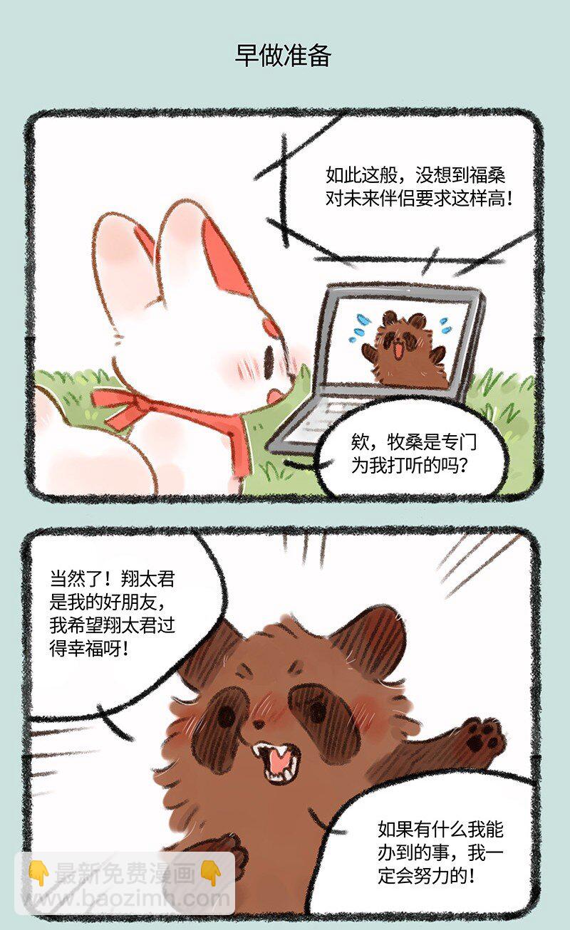 🍜有兽焉 492 福仔的理想型 第5页