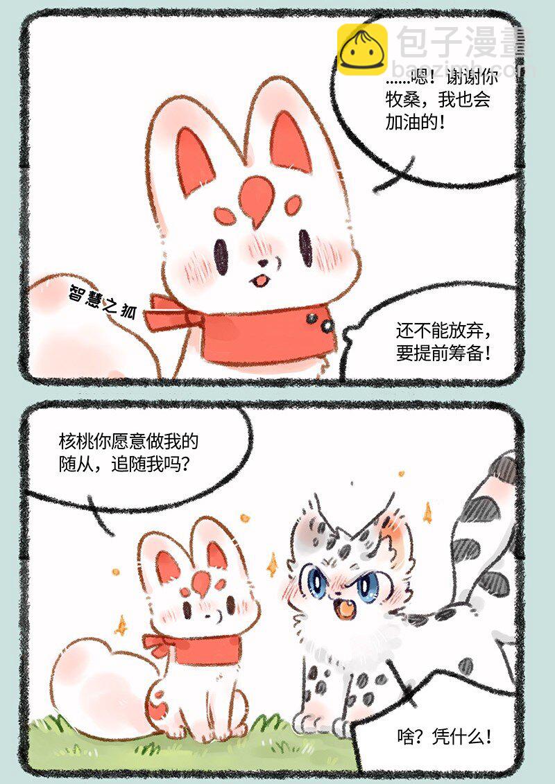 🍜有兽焉 492 福仔的理想型 第6页
