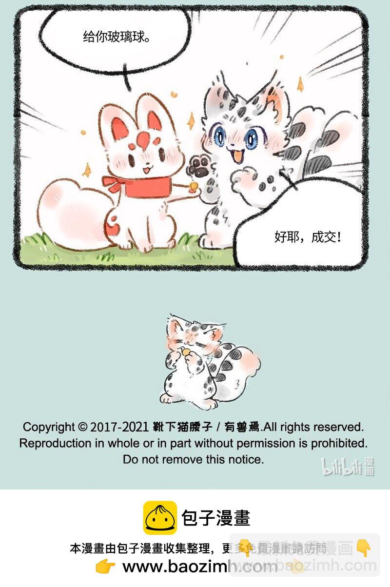 🍜有兽焉 492 福仔的理想型 第7页