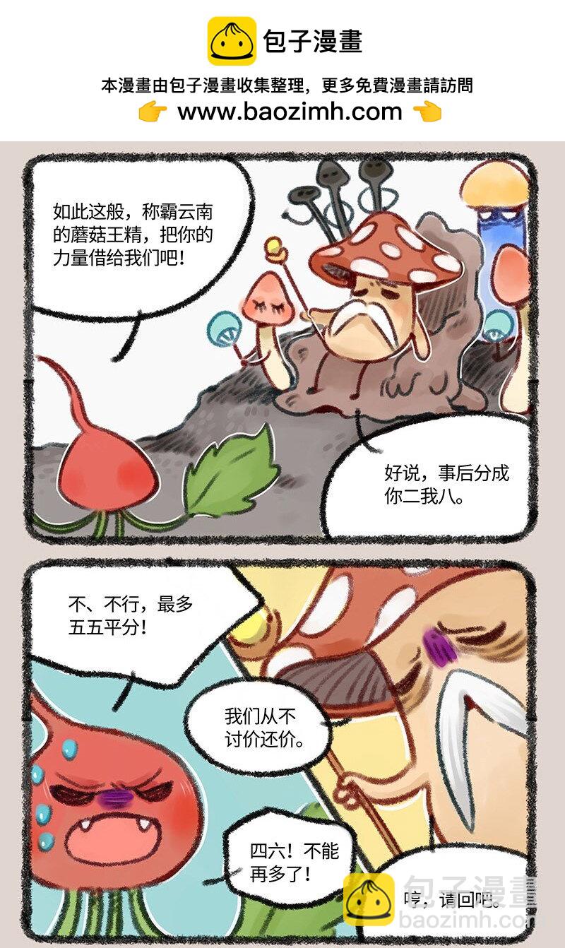 🍜有兽焉 494 水萝卜精的复仇 第2页