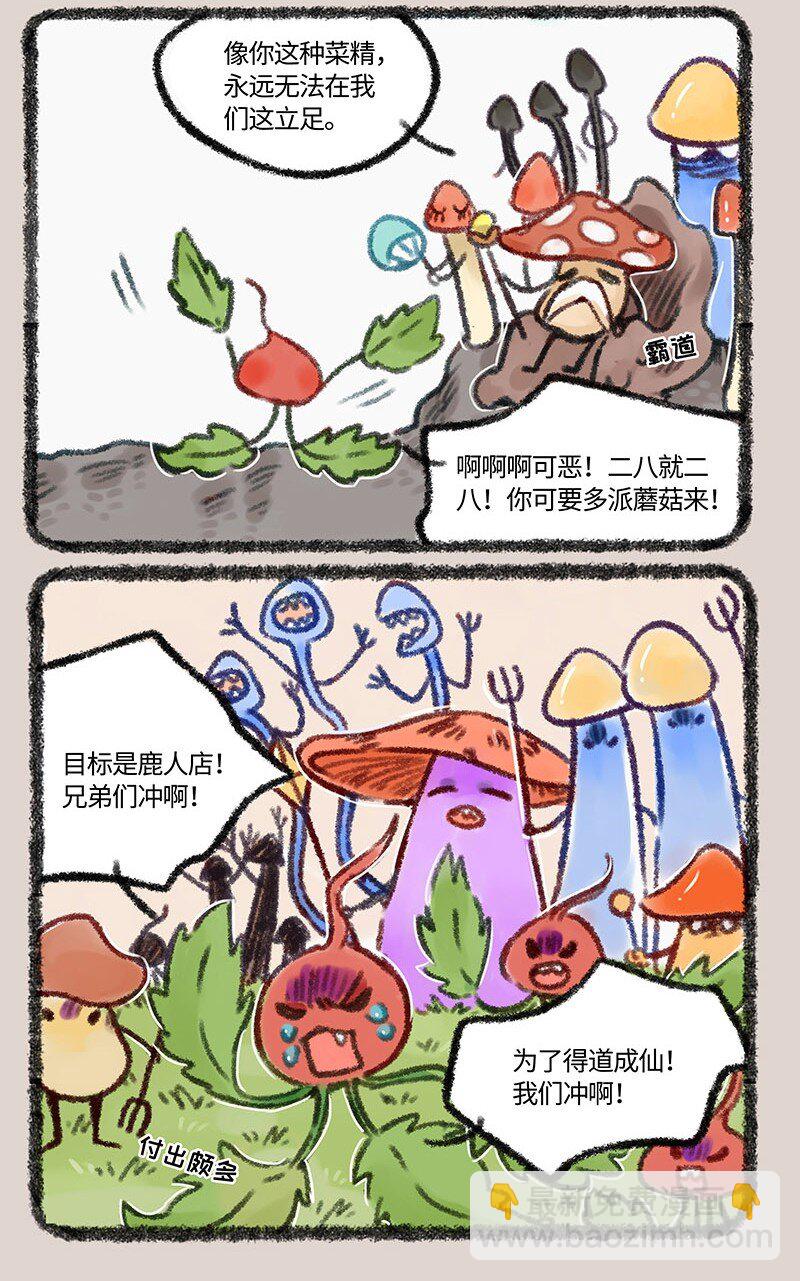 🍜有兽焉 494 水萝卜精的复仇 第3页