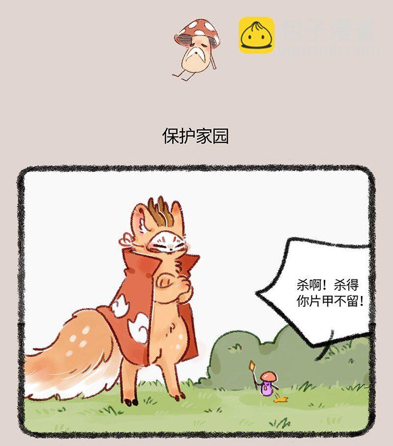 🍜有兽焉 494 水萝卜精的复仇 第4页