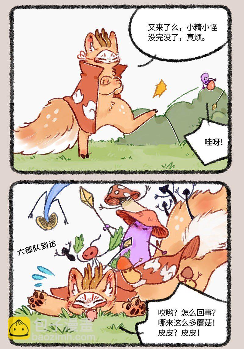 🍜有兽焉 494 水萝卜精的复仇 第5页