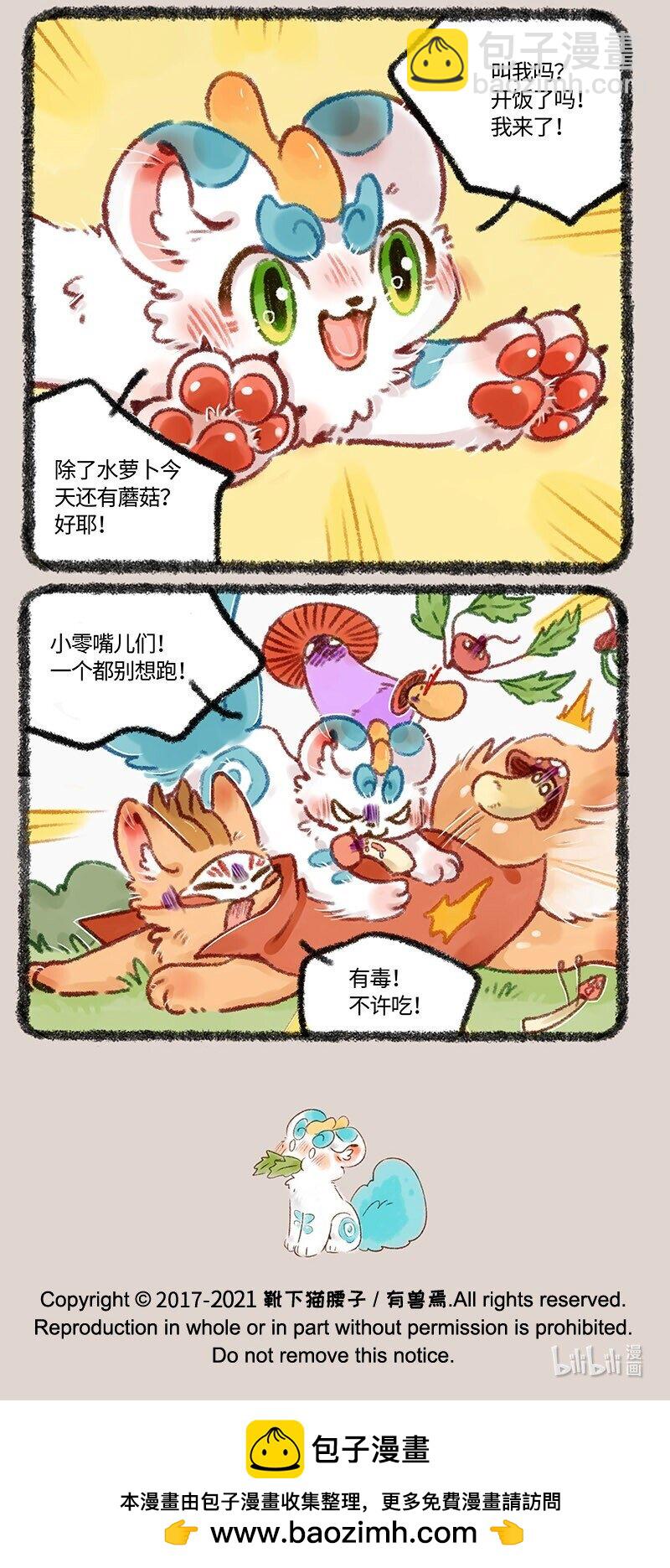 🍜有兽焉 494 水萝卜精的复仇 第6页