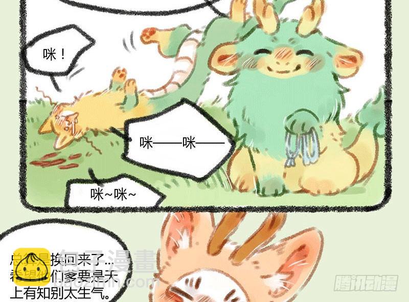🍜有兽焉 渣龙爹出没 第10页