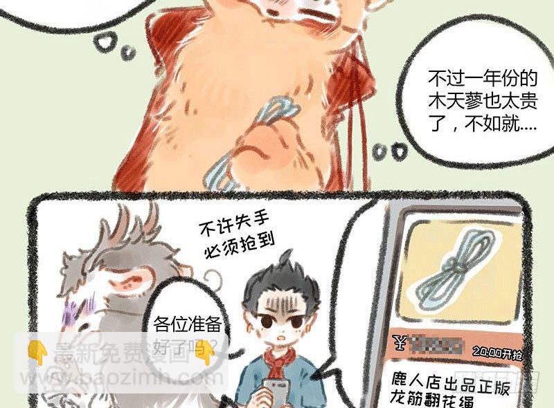 🍜有兽焉 渣龙爹出没 第11页