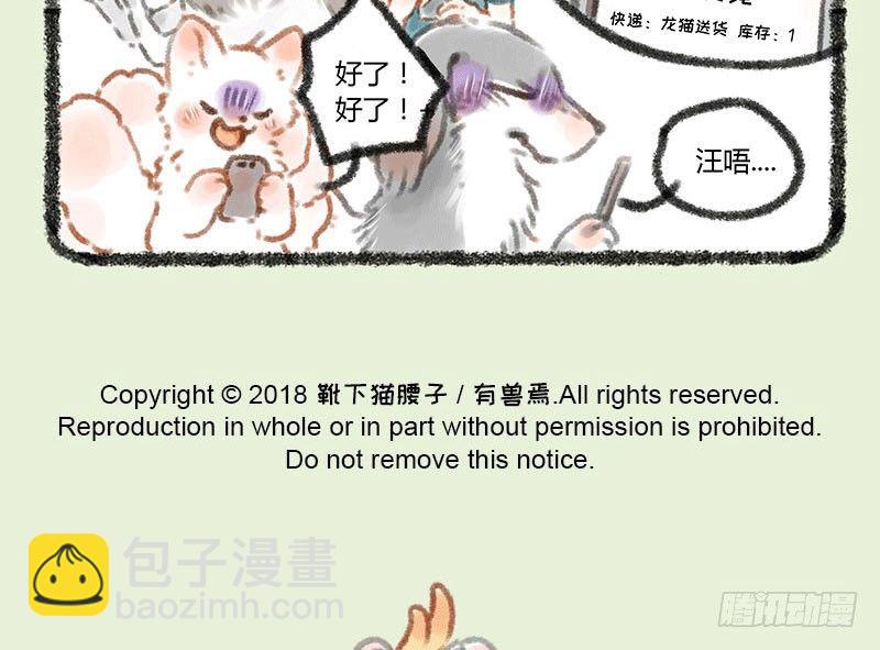 🍜有兽焉 渣龙爹出没 第12页