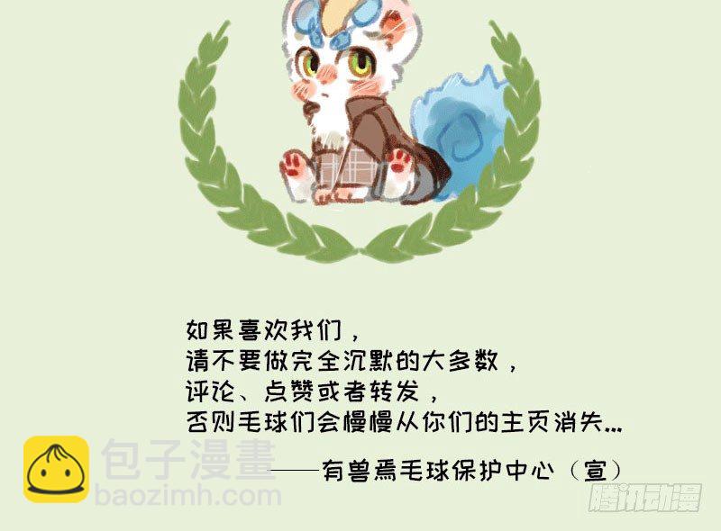 🍜有兽焉 渣龙爹出没 第13页