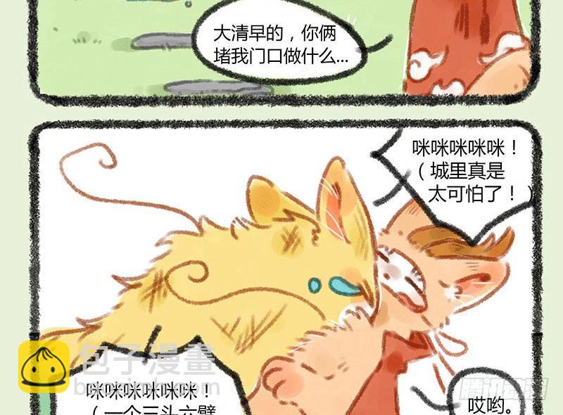 🍜有兽焉 渣龙爹出没 第3页