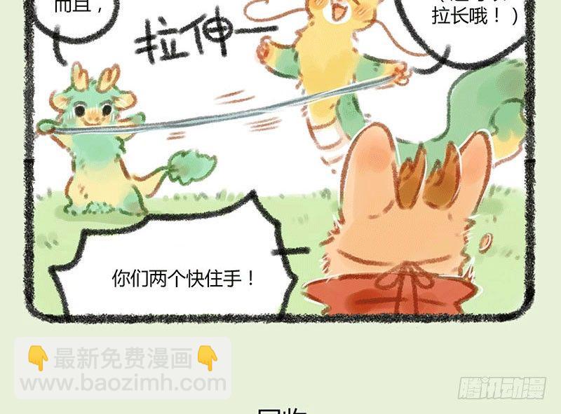 🍜有兽焉 渣龙爹出没 第6页