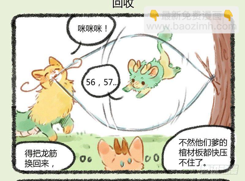 🍜有兽焉 渣龙爹出没 第7页