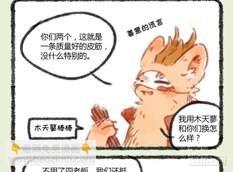 🍜有兽焉 渣龙爹出没 第8页