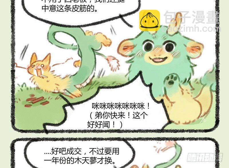 🍜有兽焉 渣龙爹出没 第9页
