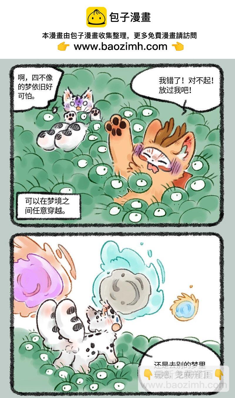 🍜有兽焉 498 核桃的新能力 第2页