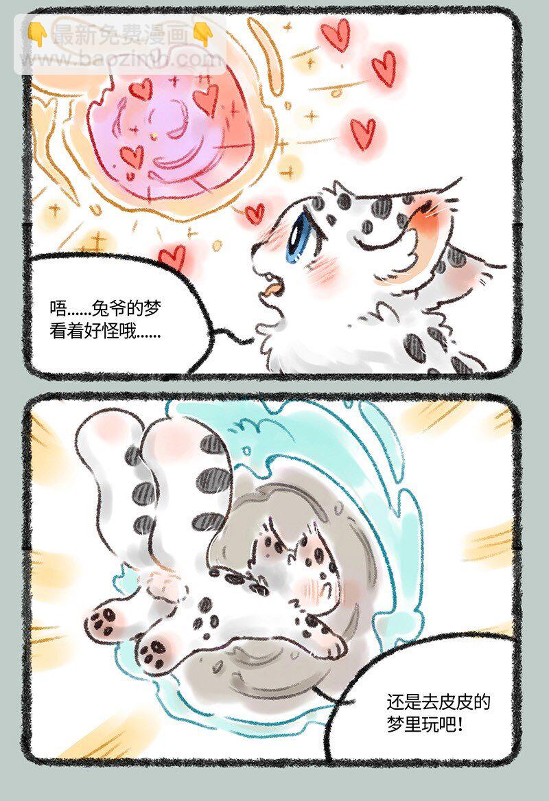 🍜有兽焉 498 核桃的新能力 第3页
