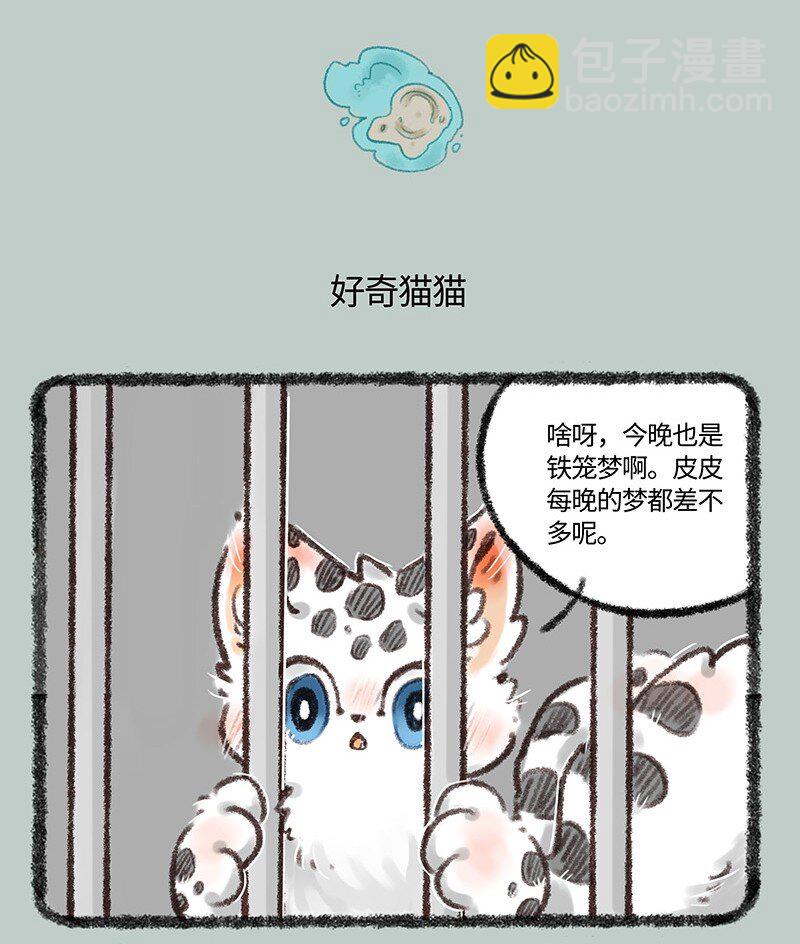 🍜有兽焉 498 核桃的新能力 第4页