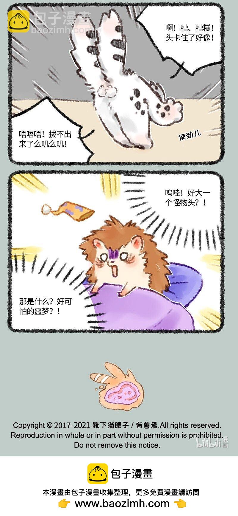 🍜有兽焉 498 核桃的新能力 第6页