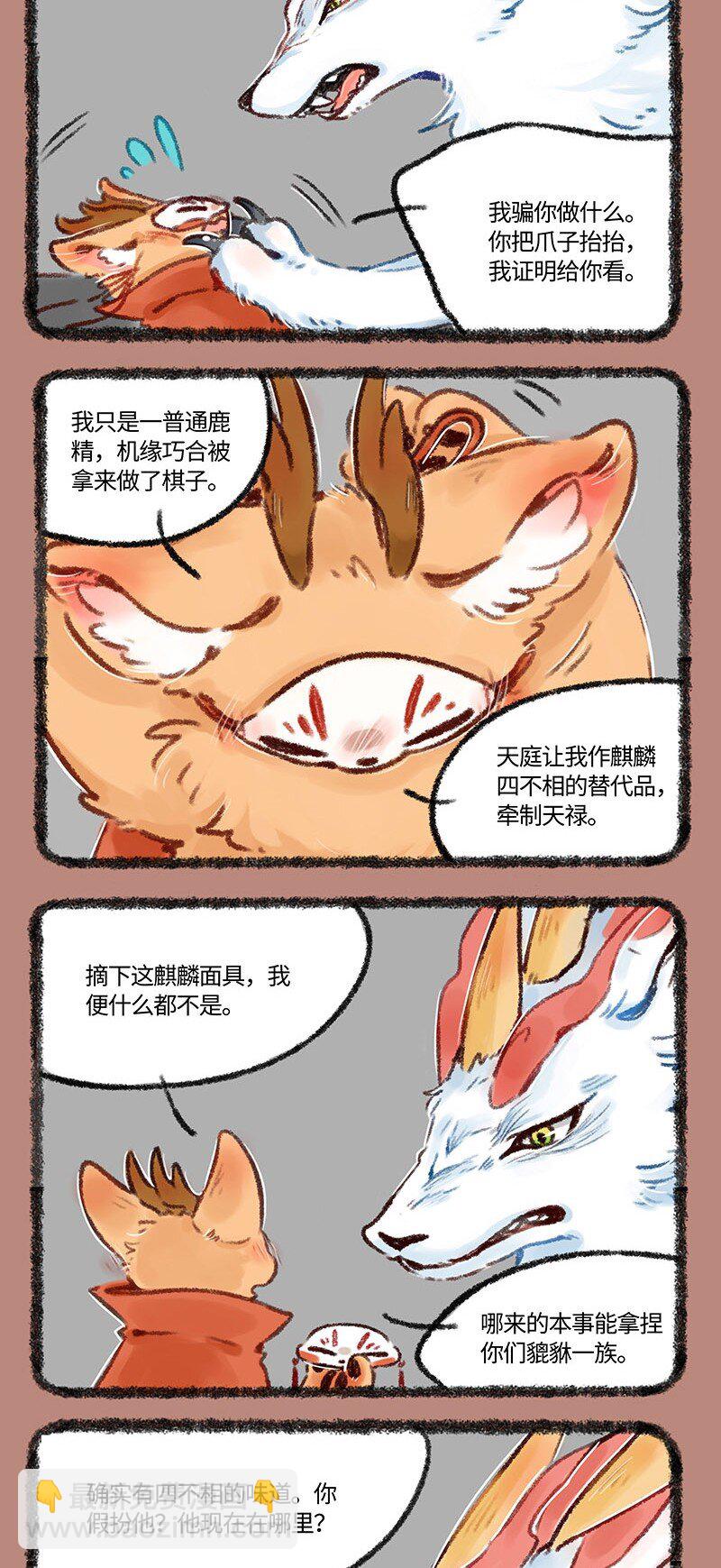 🍜有兽焉 501 四不像的回答 第3页
