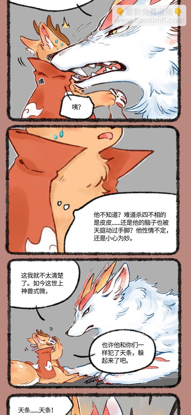 🍜有兽焉 501 四不像的回答 第4页