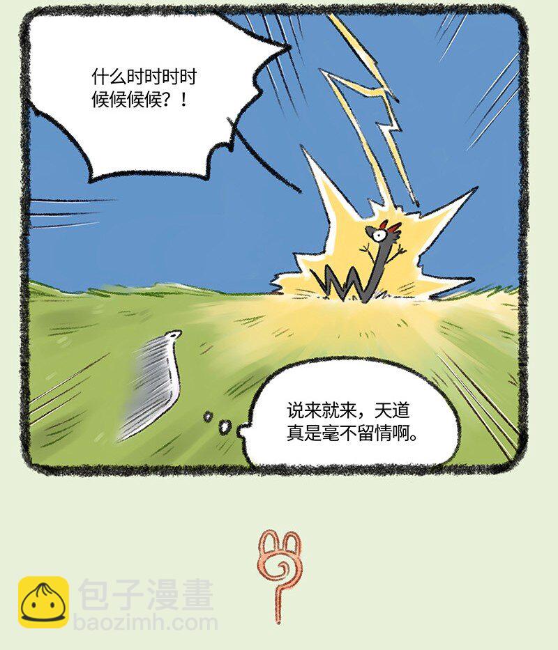 🍜有兽焉 503 天劫降临 第4页