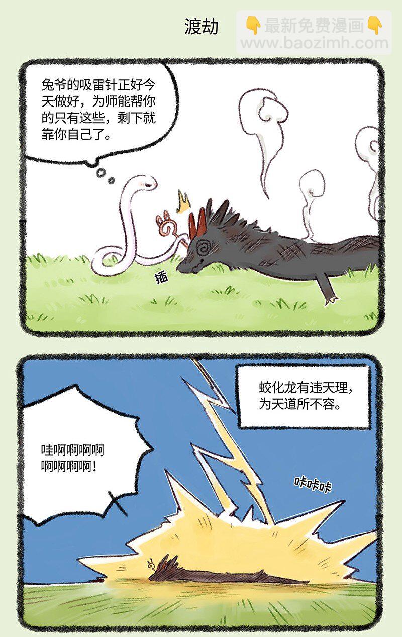 🍜有兽焉 503 天劫降临 第5页
