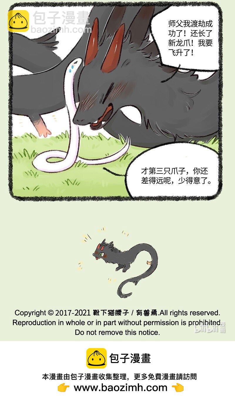 🍜有兽焉 503 天劫降临 第7页