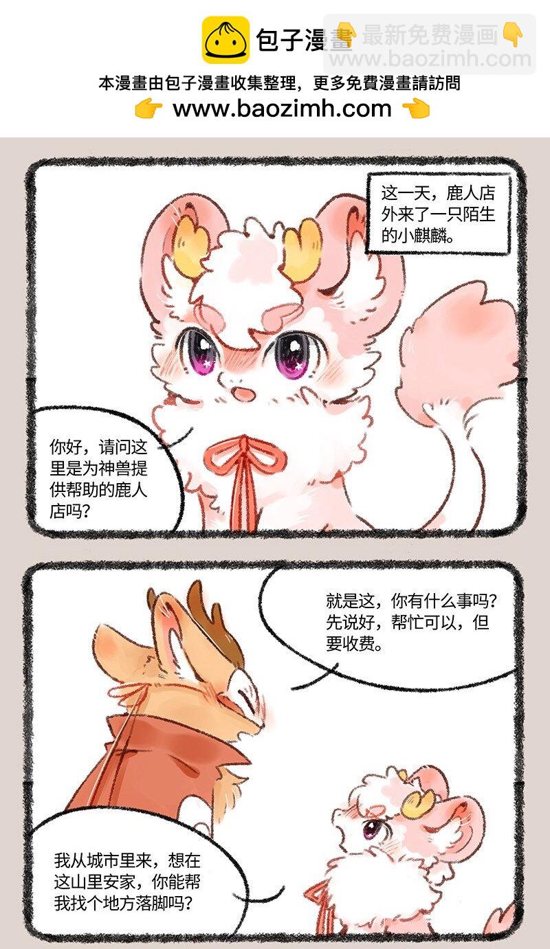 🍜有兽焉 505 开运麒麟小荔枝 第2页