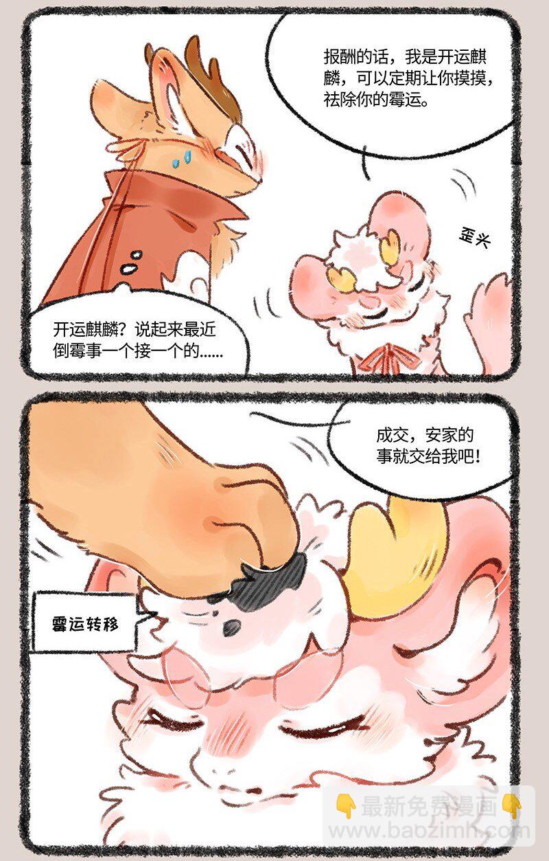🍜有兽焉 505 开运麒麟小荔枝 第3页