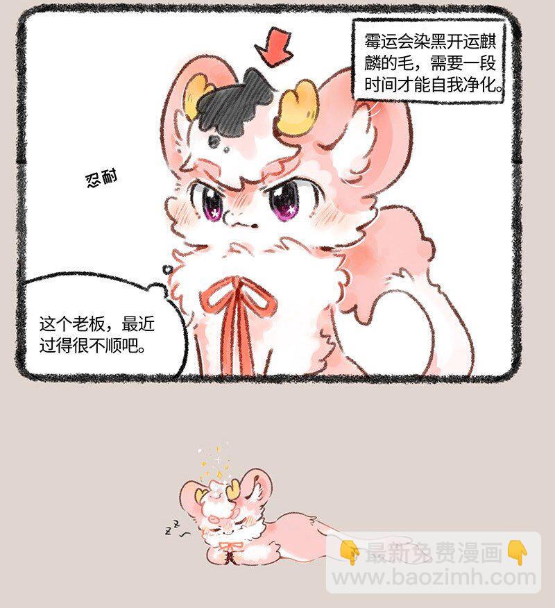 🍜有兽焉 505 开运麒麟小荔枝 第4页