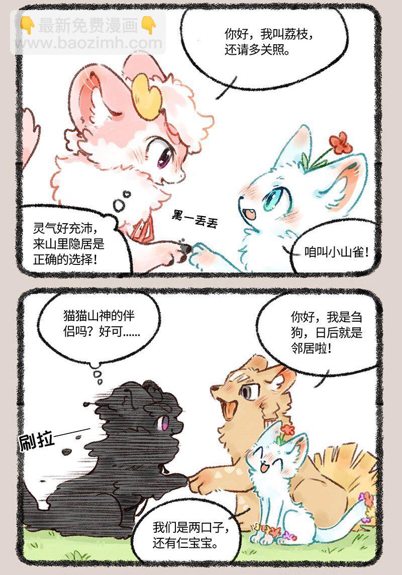 🍜有兽焉 505 开运麒麟小荔枝 第6页