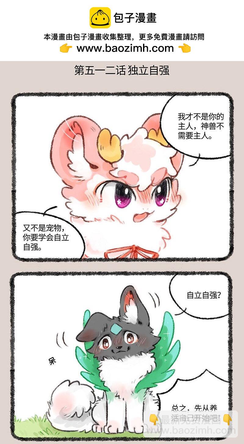 🍜有兽焉 512 神兽当自强 第2页