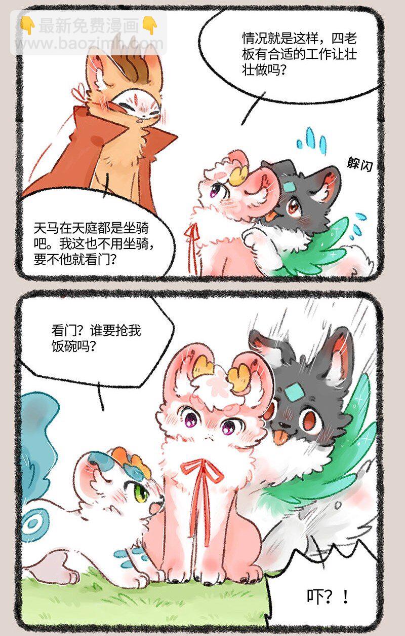🍜有兽焉 512 神兽当自强 第3页