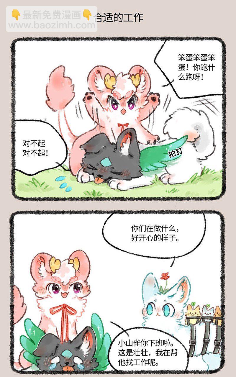 🍜有兽焉 512 神兽当自强 第5页