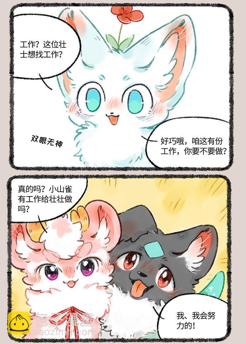 🍜有兽焉 512 神兽当自强 第6页