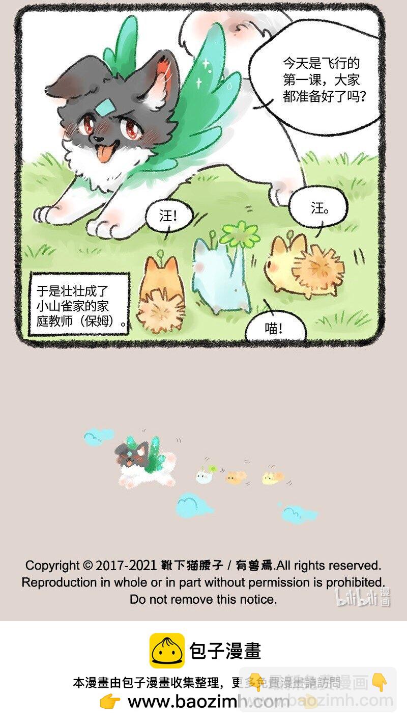🍜有兽焉 512 神兽当自强 第7页