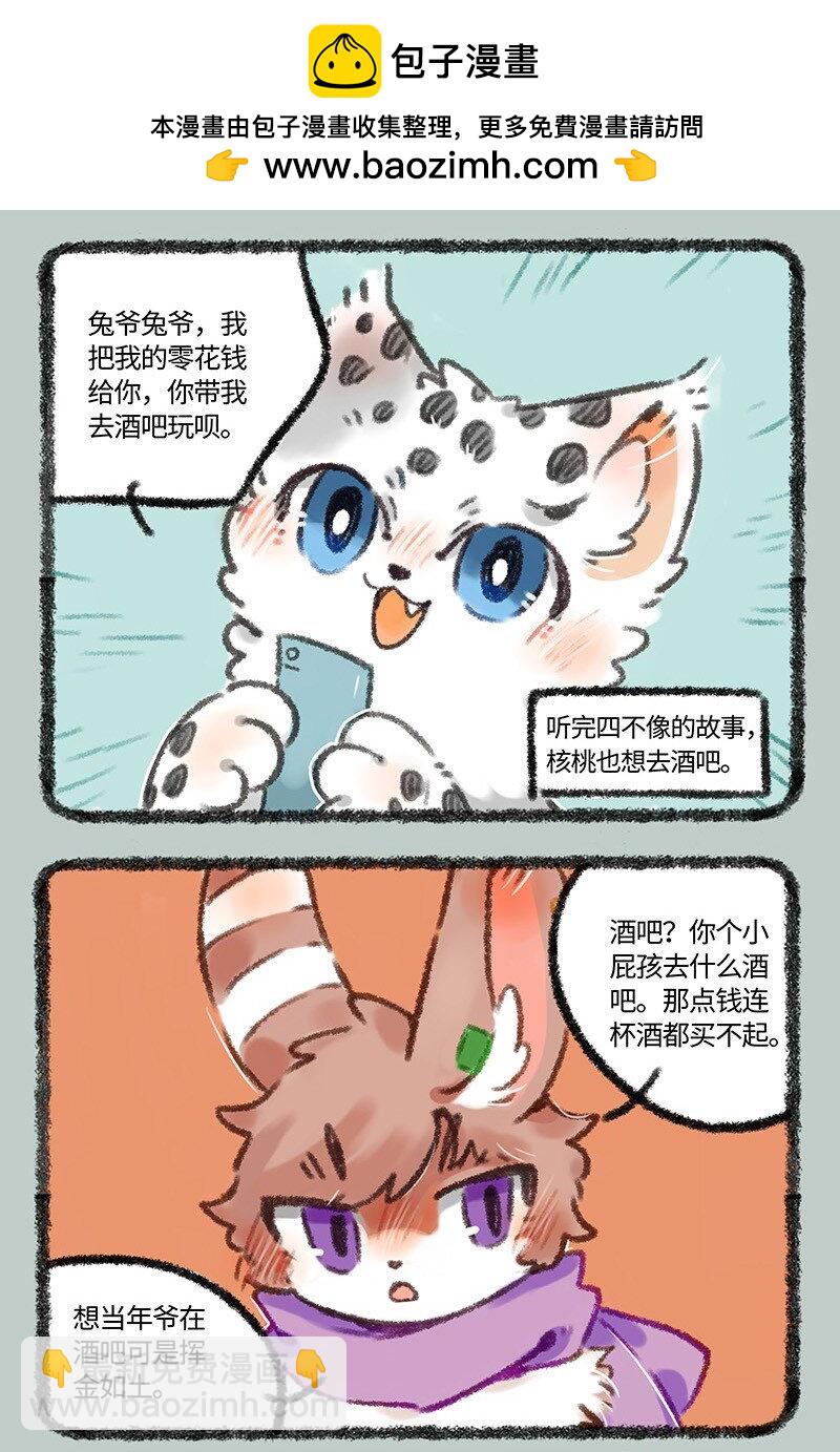 🍜有兽焉 515 有缘千里来相会 第2页