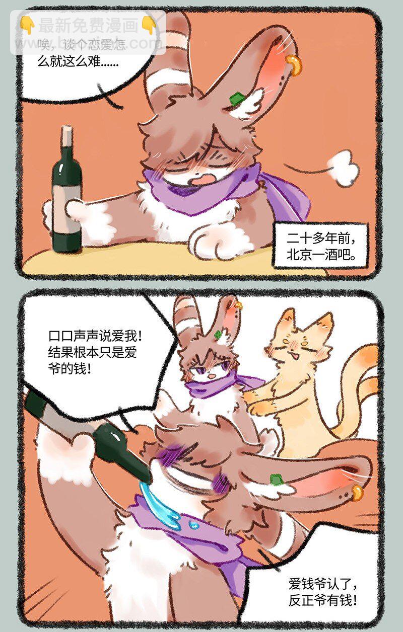 🍜有兽焉 515 有缘千里来相会 第3页