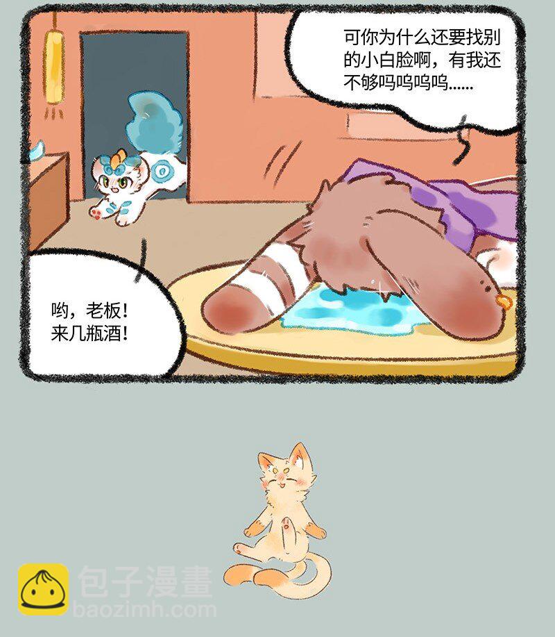 🍜有兽焉 515 有缘千里来相会 第4页