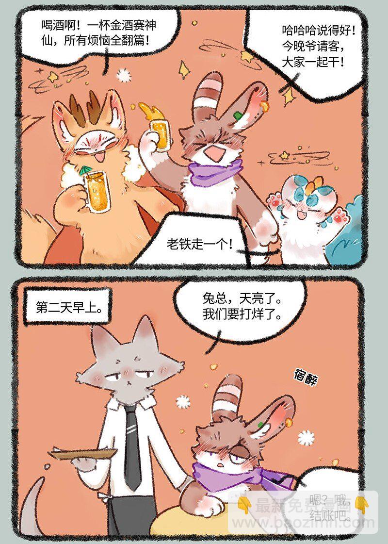 🍜有兽焉 515 有缘千里来相会 第6页