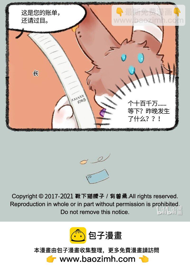 🍜有兽焉 515 有缘千里来相会 第7页
