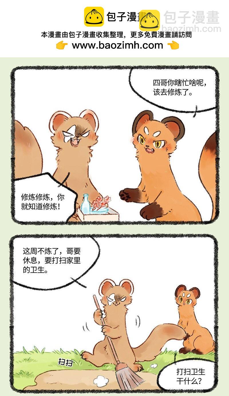 🍜有兽焉 517 此家人非彼佳人 第2页