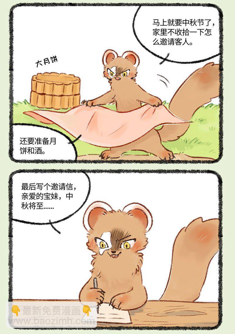 🍜有兽焉 517 此家人非彼佳人 第3页